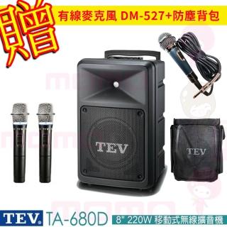 【TEV】TA-680D 配2手握式無線麥克風(8吋 220W 豪華型 移動式無線擴音機 USB/SD/藍芽)