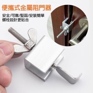 【愛家樂】全金屬加厚旅行安全門扣 防盜門扣鎖 門鎖加強(阻門器 隨身門擋 鎖門器 安全鎖)