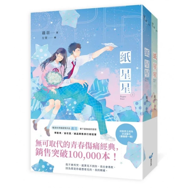 紙星星【紀念版套書】