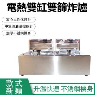 【YouPin】不鏽鋼電炸爐 110V/220V油炸機 雙槓缸12L油炸爐(電炸爐/油炸機/油炸爐/關東煮)