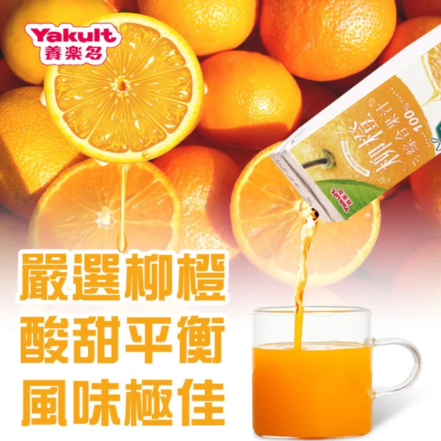 【Yakult 養樂多】100%柳橙綜合果汁x2箱(200ml*24入/箱)