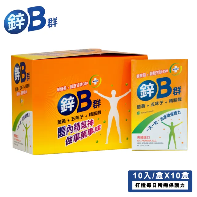 【康緹】鋅B群 軟膠囊(100粒-10粒/盒X10盒-鋅+B群+薑黃+五味子+精氨酸)