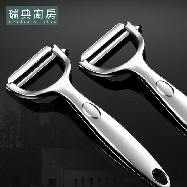 【瑞典廚房】不鏽鋼削皮刀 削皮刀 刨皮刀(兩款任選)