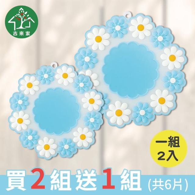 【吉來家】清新小雛菊／向日葵 矽膠隔熱墊 買二送一 共6片(一組二片-大＋小)