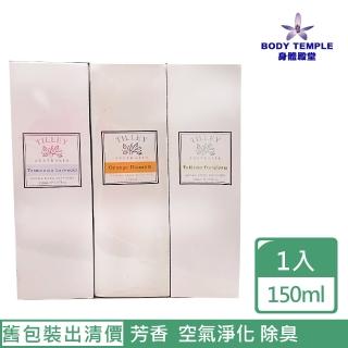 【Tilley 百年特莉】百年特莉舊包裝擴香水特價1111(150ml)