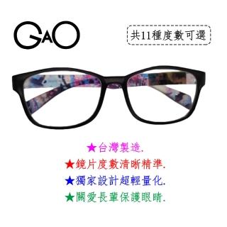 【GAO】D005潑墨老花眼鏡(臺灣製造 流行鏡框 德國進口原料 焦距及度數精準 保固1年)