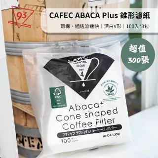 【CAFEC】日本三洋 麻纖維PLUS 濾紙 ABACA+(V02 2-4人份 超值300張 APC4-100W)