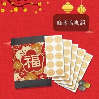 【i3KOOS】年節禮盒-磁力貼麻將牌咖組(磁石 磁力貼片 伴手禮 中秋禮盒)