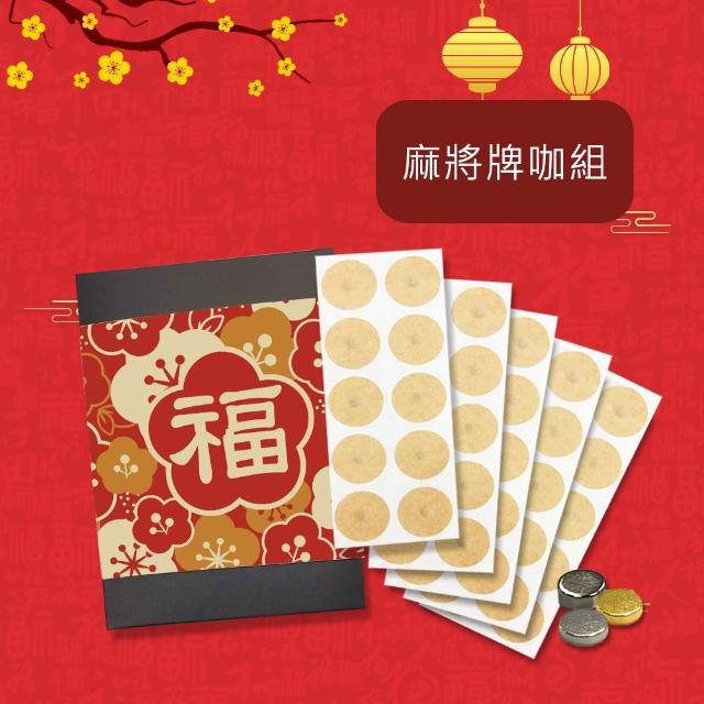 【i3KOOS】年節禮盒-磁力貼麻將牌咖組(磁石 磁力貼片 伴手禮 中秋禮盒)