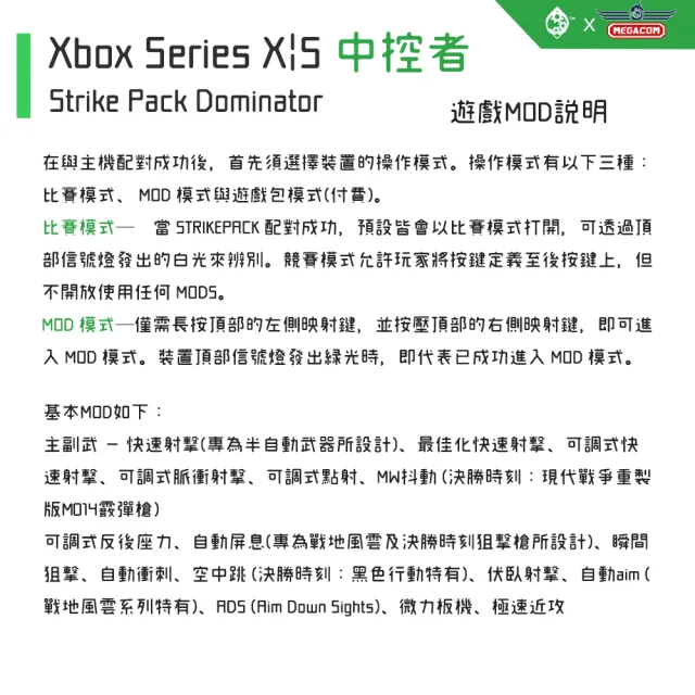 【Collective Minds】Xbox Series X S 手把升級 中控者 Strike Pack(撥片自由定義 內建通用FPS腳本)