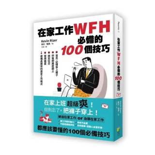 在家工作WFH必備的100個技巧