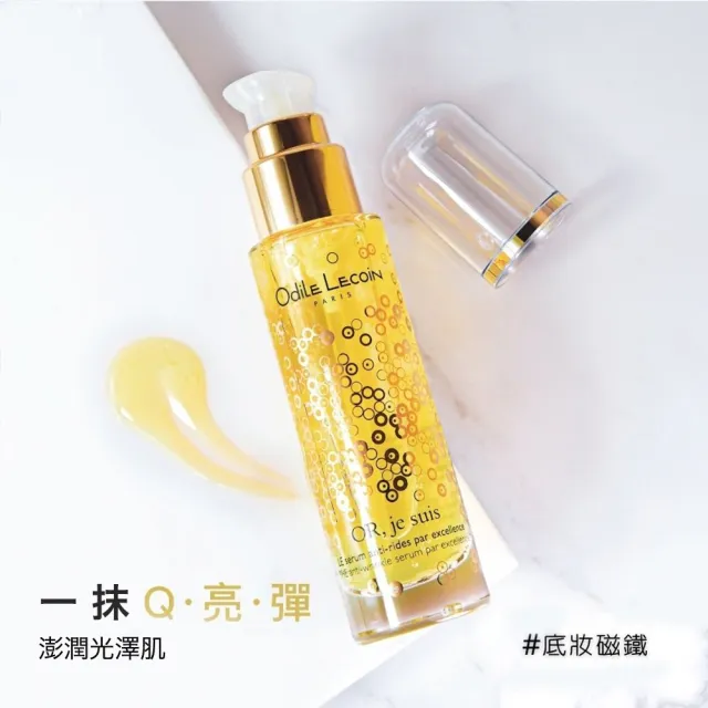 【Odile Lecoin 歐蒂蔻】絲蛋白撫紋精華30ml(贈-光采賦活面膜5ml)