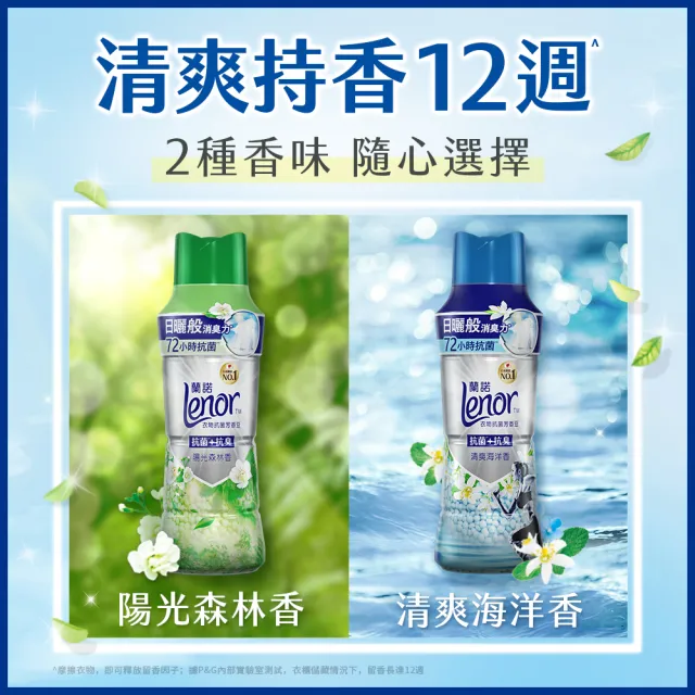 【Lenor 蘭諾】衣物芳香豆/香香豆/抗菌豆 490ml 罐裝*2(陽光森林香/清爽海洋香)