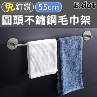【E.dot】簡約不鏽鋼毛巾架/鞋架(55cm)