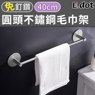 【E.dot】簡約不鏽鋼毛巾架/鞋架(40cm)