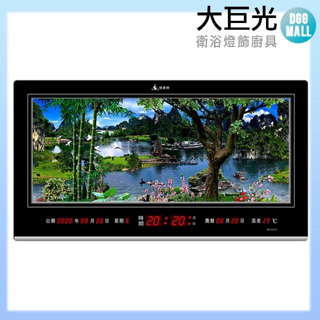 【大巨光】電子鐘/電子日曆/LED動感型-山清水秀(FB-5089)