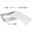 【Master Class】可微波不鏽鋼便當盒 1.3L(環保餐盒 保鮮盒 午餐盒 飯盒)
