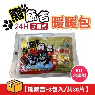 【熊麻吉】熊麻吉 手握式 24小時 暖暖包 臺灣製造(3包/30pcs)
