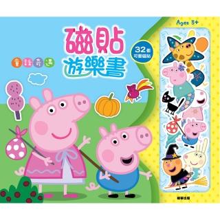 粉紅豬小妹 NEW磁貼遊樂書―童話奇遇