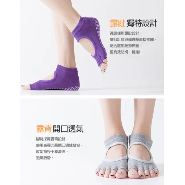 【bebehome】透氣止滑露趾露背瑜珈襪-任選三雙(皮拉提斯襪 普拉提襪 舞蹈襪 運動襪)