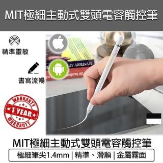 【B&S】臺灣製 主動式雙系統電容觸控筆 1.4mm(繪圖筆 電容筆 USB充電 電繪筆 手機觸控筆)