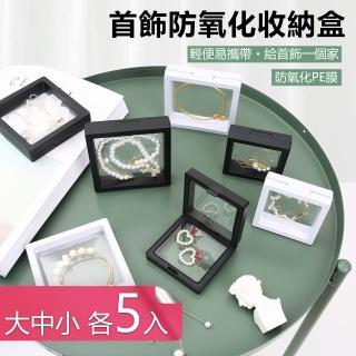 【Dagebeno荷生活】首飾防氧化PE膜收納盒高密封性便攜收藏懸浮展示盒(大中小各5入)