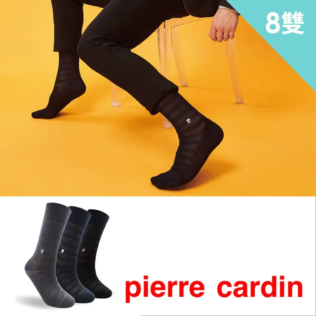 【pierre cardin 皮爾卡登】8雙組頂級絲光格紋雙紗紳士襪(禮盒/禮物/紳士襪/男襪/長襪)