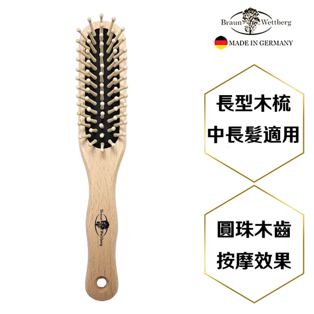 【BRAUN WETTBURG 珀薇】德國製 好好握長型圓珠木齒氣墊好按摩梳(氣墊好按摩梳/梳頭按摩美容/99狂買節)