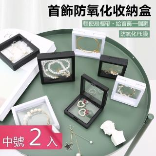 【Dagebeno荷生活】首飾防氧化PE膜收納盒高密封性便攜收藏懸浮展示盒(中號2入)