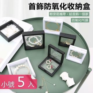 【Dagebeno荷生活】首飾防氧化PE膜收納盒高密封性便攜收藏懸浮展示盒(小號5入)