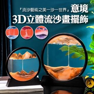 【ROYAL LIFE】意境3D立體流沙畫擺飾-2入組(沙漏畫 立體流沙畫 玻璃流沙畫 山水畫 沙畫 聖誕 禮物)