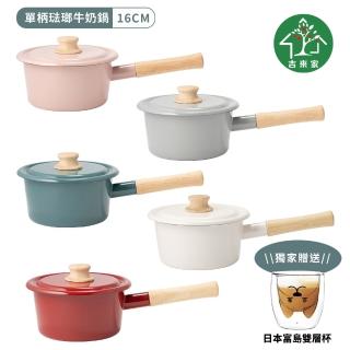 【吉來家】日本富士琺瑯~簡約系列單柄琺瑯牛奶鍋16cm-附蓋★送雙層杯(輕量化/導熱快速/不沾色沾味)