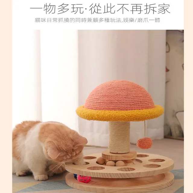 【AOYI奧藝】蘑菇造型實木貓轉盤貓抓柱 貓抓台  貓抓板(禮物 貓咪玩具 實木益智貓轉盤 蘑菇造型劍麻貓抓台)