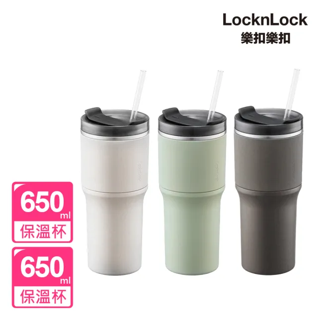 【LocknLock 樂扣樂扣】都會不鏽鋼保溫寬口隨行杯/650ml/附吸管(3色任選/2入組)