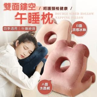 【隨心所欲】雙面水晶絨冰絲趴睡枕(午睡枕 抱枕 趴趴枕 枕頭 趴睡枕頭)