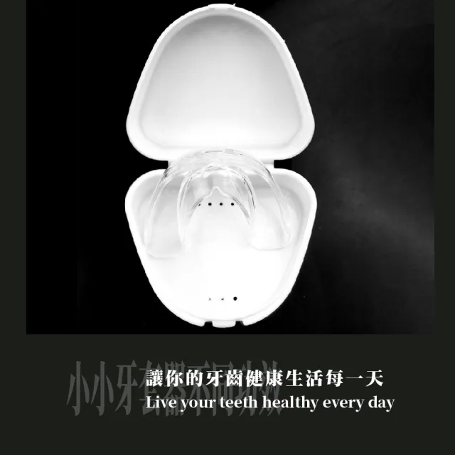 【止鼾神器】升級版4D防磨牙止鼾牙套(止鼾 阻鼾 牙托 止打呼 矯形器 護牙套 透明牙套 物理止鼾)