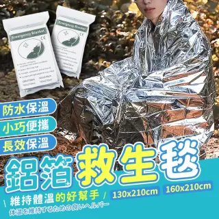 戶外鋁箔急救毯 2入(鋁箔救生毯 鋁箔毯 應急毯 野外求生 露營保暖 地震救援毯)
