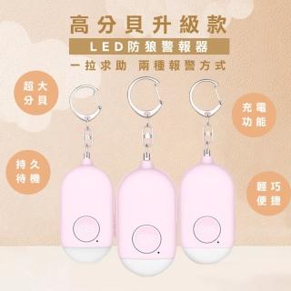 【ROYAL LIFE】高分貝升級款LED防狼警報器-2入組(130高分貝 防狼警報 防盜鈴 LED手電筒 防身)