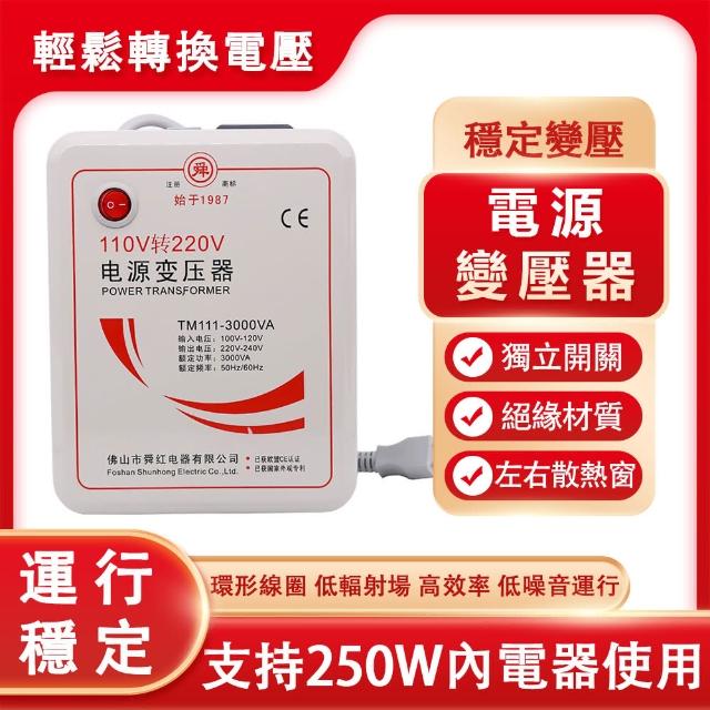 【YouPin】舜紅變壓器 110V轉220V升壓器　大陸電器臺灣用1000W/2000W/3000W(變壓器/升壓器/110V轉220V)