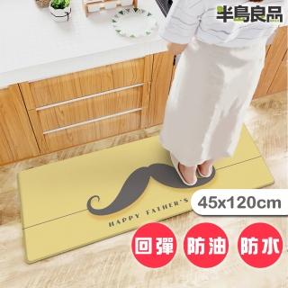 【半島良品】88快樂/頂級防油防滑皮革地墊 45x120cm(減壓墊 舒壓墊 坐墊 踏墊 野餐墊)