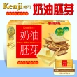 【美式賣場】Kenji 健司 奶油胚芽餅x2盒(1280g)