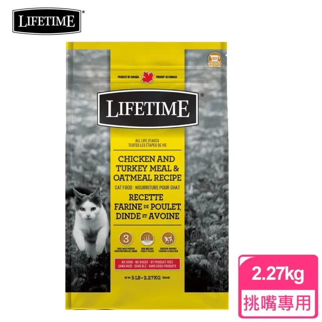 【LIFETIME 萊馥特】全齡貓飼料2.27kg-雞肉+火雞+燕麥(貓糧)