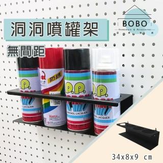 【撥撥的架子】洞洞板配件 無間距洞洞噴罐架 噴瓶收納盒 汽修工具噴霧罐架 啤酒置物架(洞洞噴罐架)
