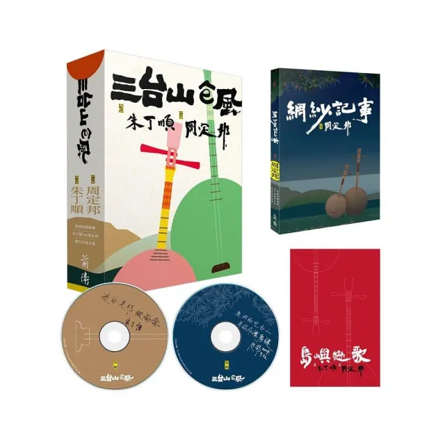 三台山e風（2書＋2CD）