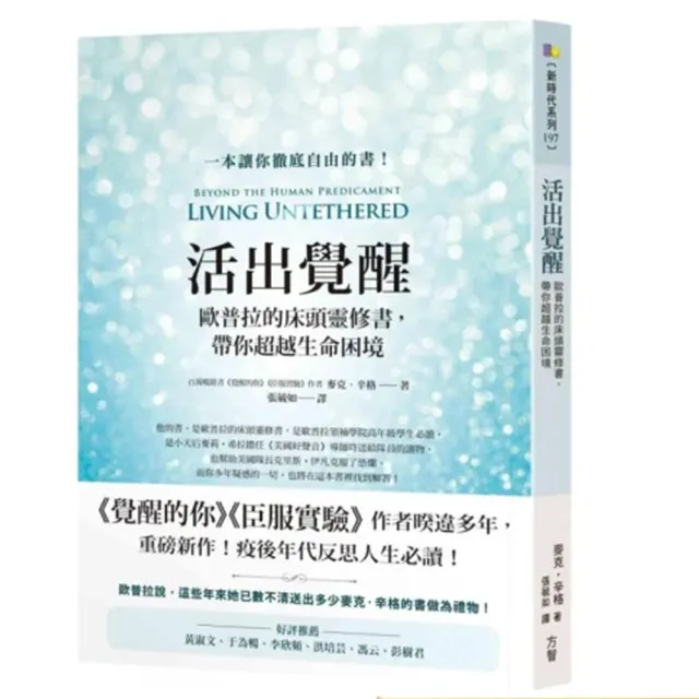 活出覺醒：歐普拉的床頭靈修書，帶你超越生命困境