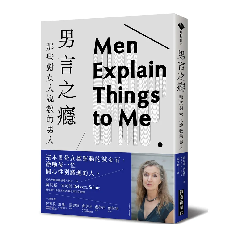 男言之癮：那些對女人說教的男人