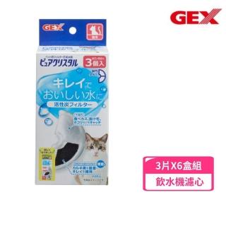 【GEX】貓用活性碳濾棉-半圓型 3片/盒*6入組(寵物飲水機濾棉)