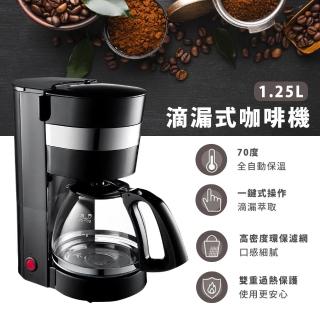 【KINYO】1.25L滴漏式咖啡機(咖啡壺 美式咖啡機 防滴漏裝置 智慧保溫)