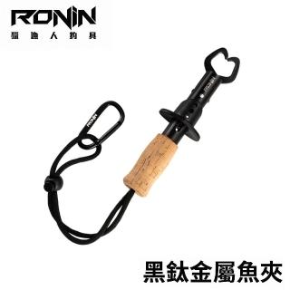 【RONIN 獵漁人】黑鈦軟木把直柄魚夾 Black Titanium FISH GRIP(路亞 溪釣 根魚 磯釣 船釣 微拋)