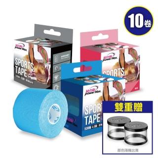 【POWERMAX 給力貼】經典款運動貼布-10捲入(加贈肌貼收納盒 運動貼 臺灣製)